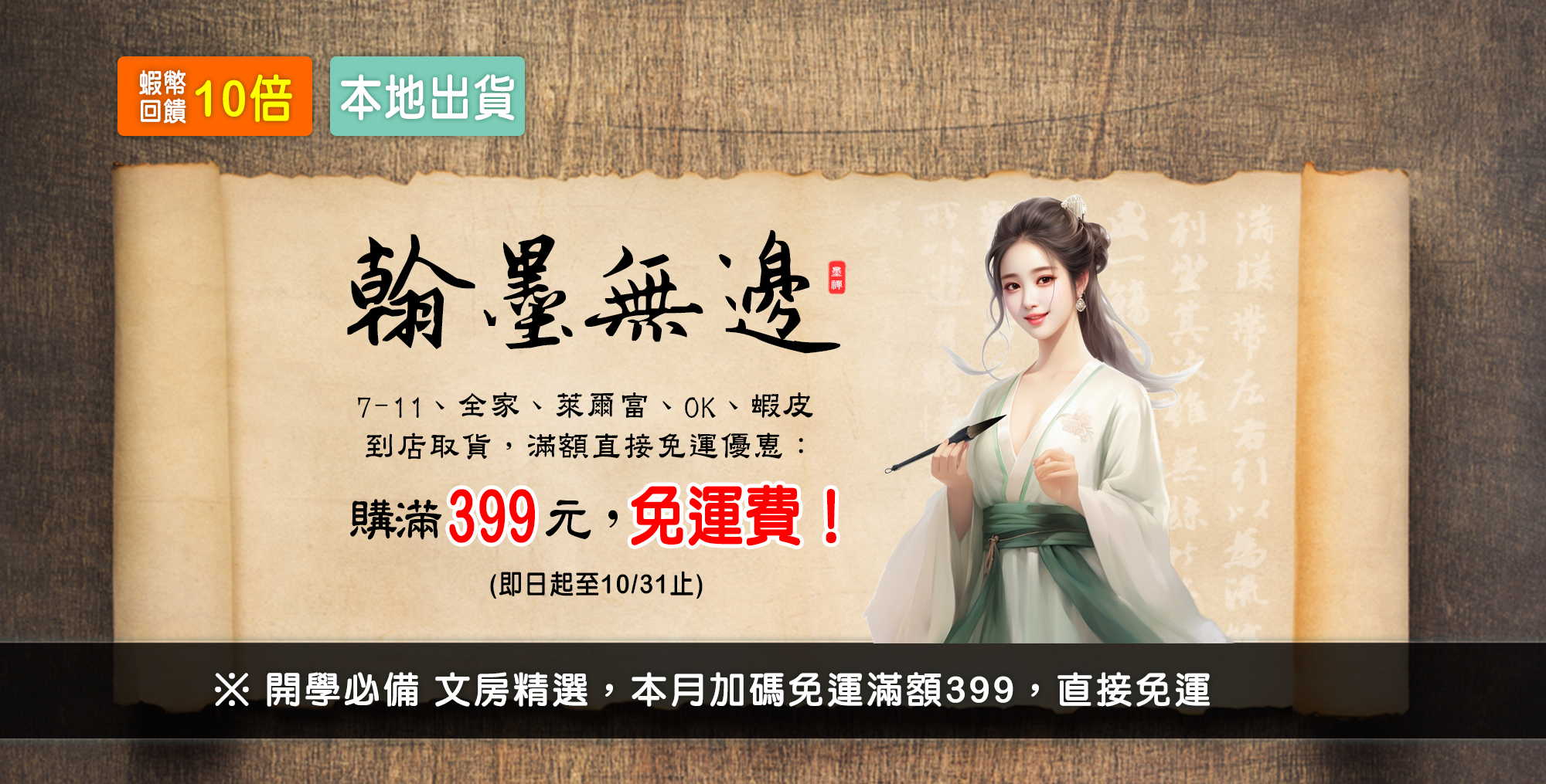 蝦皮免運